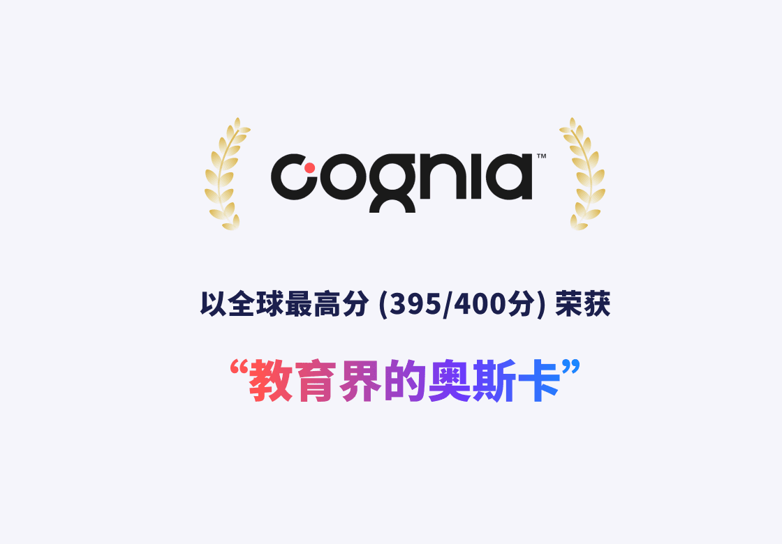 唯一获得国际教育质量认证的中文学校